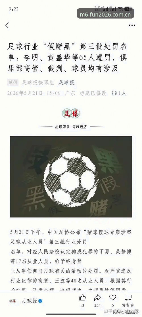 M6娱乐平台会员必备 中国足协第三批禁足名单最新动态:M6娱乐平台深度解析17人终身禁赛背后的行业变革